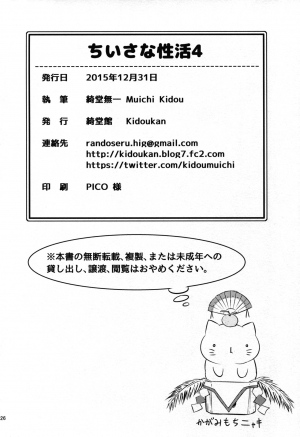 (C89) [Kidoukan (Kidou Muichi)] Chiisana Seikatsu 4 [English] {Hennojin} - Page 26