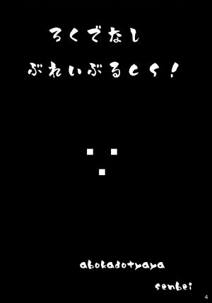 (COMIC1☆4) [Avocado Chaya (Yokoshima Koishi = Senbei)] Rokudenashi Blazblue CS! (BLAZBLUE) [English] {doujins.com} - Page 4