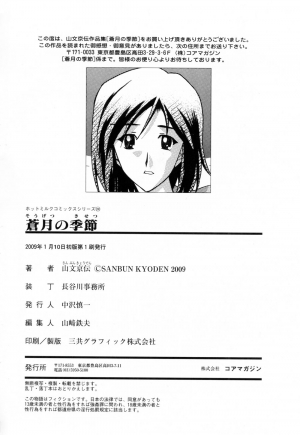 [Sanbun Kyoden] Sougetsu no Kisetsu | Season of Sougetsu [English] [Uncensored] - Page 227