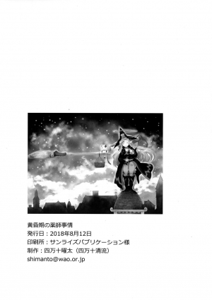(C94) [Shimanto Seiryuu (Shimanto Youta)] Tasogareki no Yakushijijo [English] [BSN] - Page 27