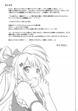 (C89) [Cyclone (Izumi, Reizei)] KOTTORI KOTTORI (Love Live!) [English] [naxusnl] - Page 17