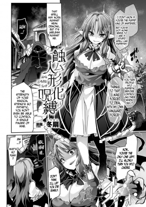 [Tousen] Mushibamu Ningyoukano Jubaku (2D Comic Magazine Joutai Henka de Bad End! Vol. 2) [English] [N04h] [Digital] - Page 3
