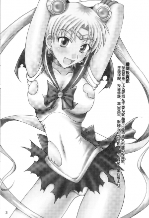 (C64) [Majimeya (isao)] Sailor Fuku to Kikan Toushika (Sailor Moon) (English) (Tigoris Translates) - Page 3