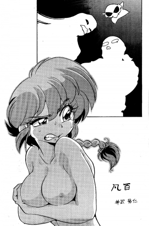 (C74) [... Mou Ii Desu. (Jinmu Hirohito)] Bonpyaku | Variety (Ranma 1/2) [English] - Page 5